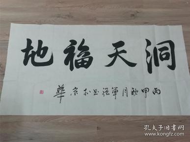 【保真】中国书法家协会会员,中国佛教艺术家协会会员,东营市青年书法