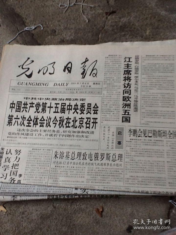 光明日报.2001.7.