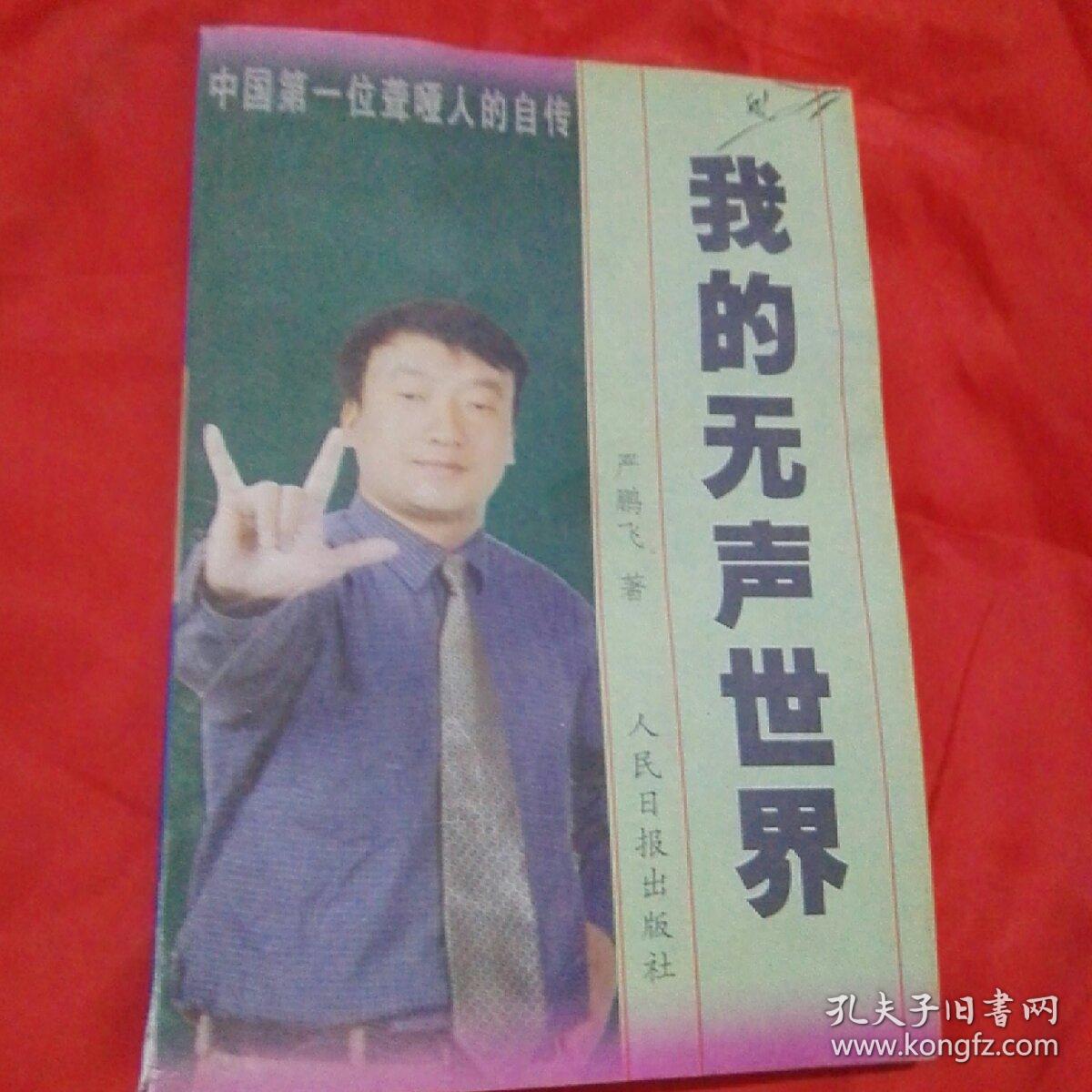 我的无声世界
