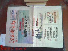江南都市报2017.10.17