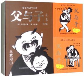 德国现代漫画作品集:父与子烟鬼(3本盒装)全集漫画缘图片