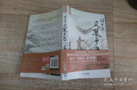 凤凰于飞竹笛简谱_凤凰于飞韩宝仪简谱(3)