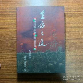生存之道