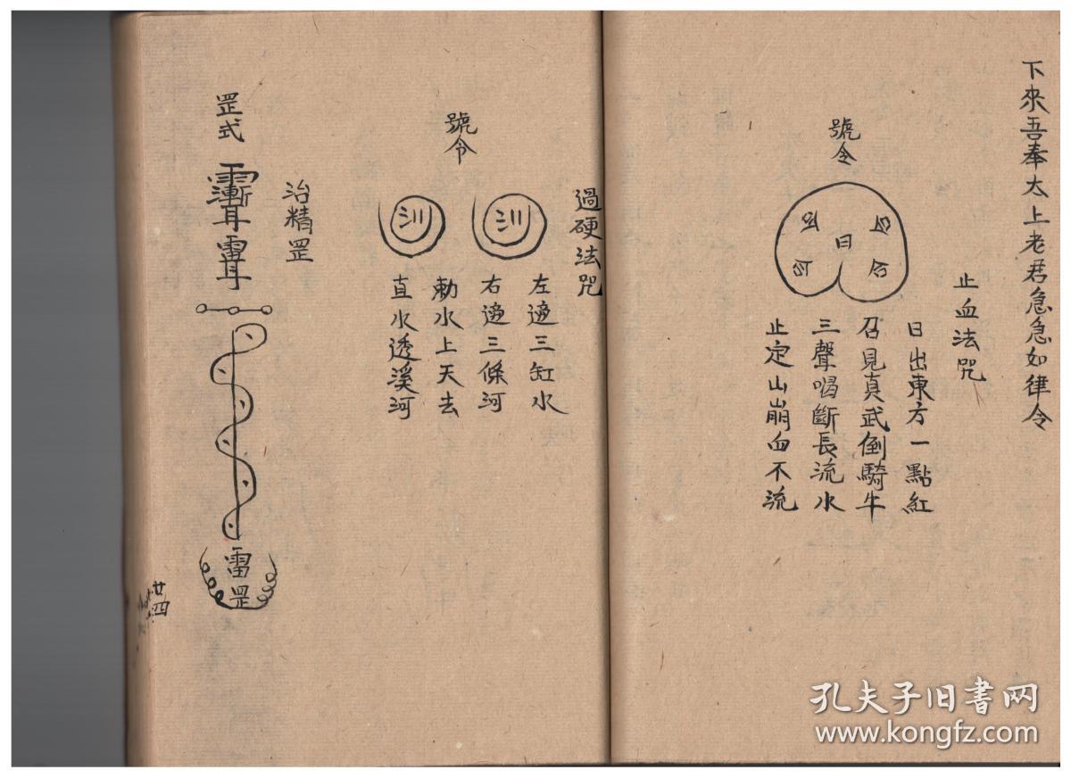 鲁班经 鲁班书 残贫孤三本 民国手抄本