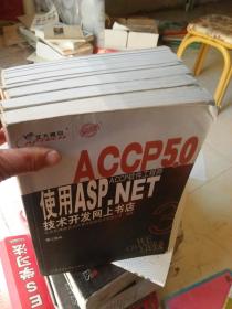 北大青鸟 ACCP5.0 ACCP软件工程师（第二学年）（全8册）