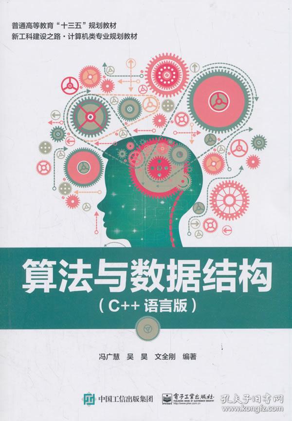 算法与数据结构c语言版