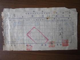 1952年4月15日国营中国医药公司平原省公司发票