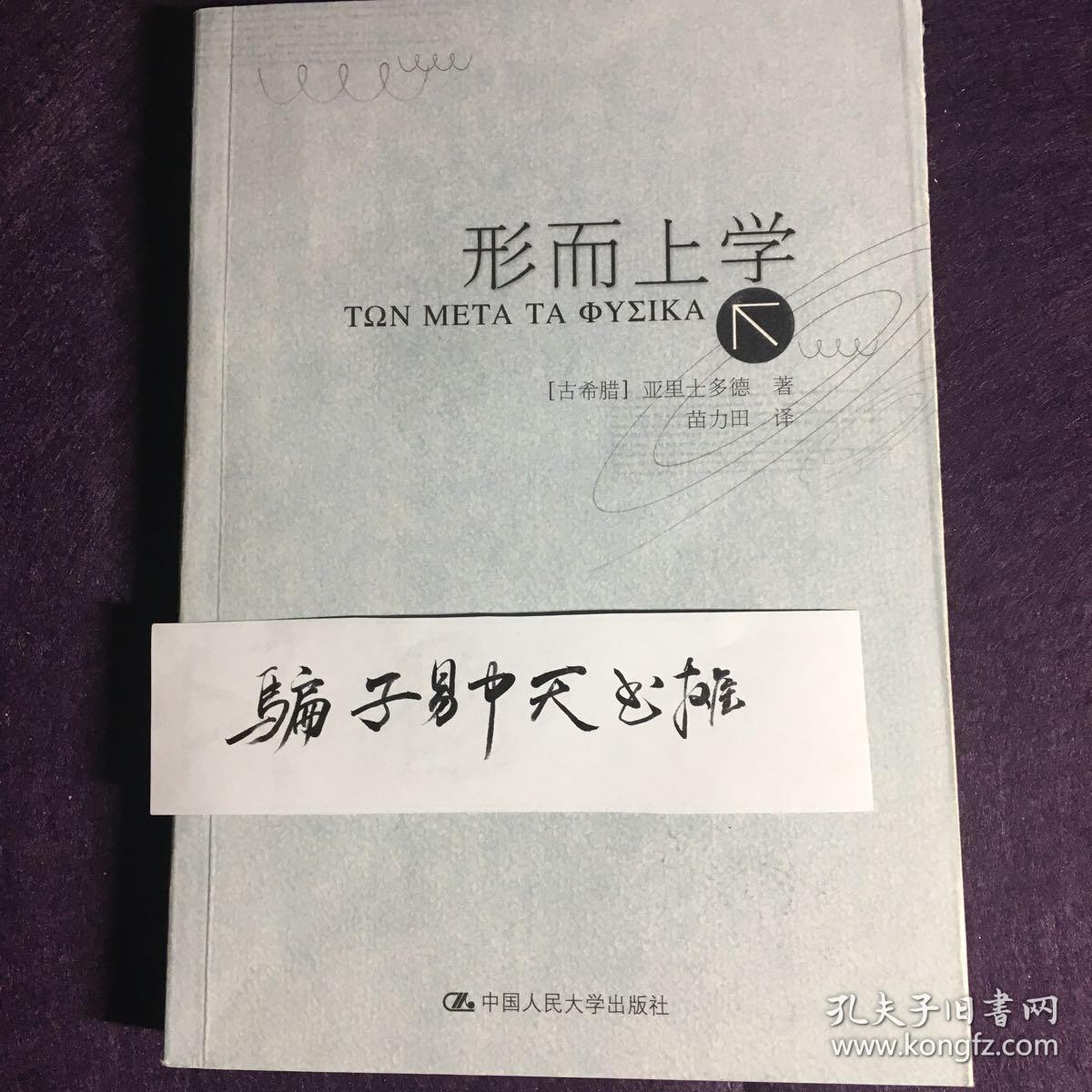 形而上学