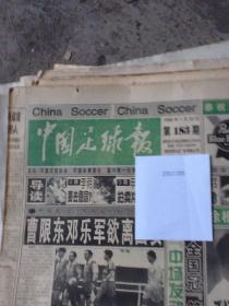 中国足球报.1998.1.20