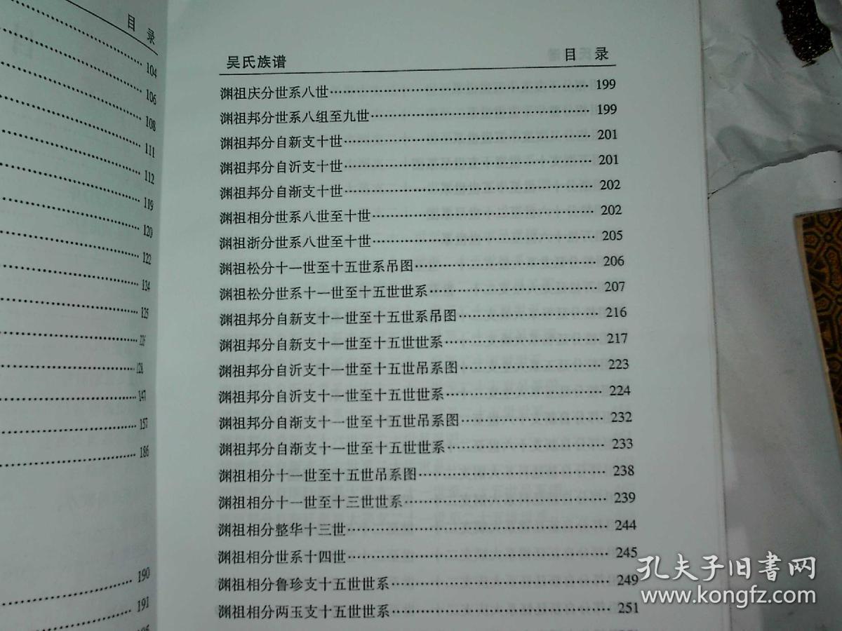 吴氏族谱上卷毛边