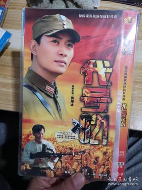 【电视剧】20集电视连续剧代号021 2dvd