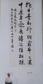 2019巳亥年 李世杰书法挂历【安徽省书法家协会主席】