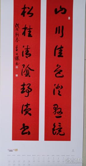 李世杰书法 挂历             李世杰 出版社:  中国书法大厦 出版