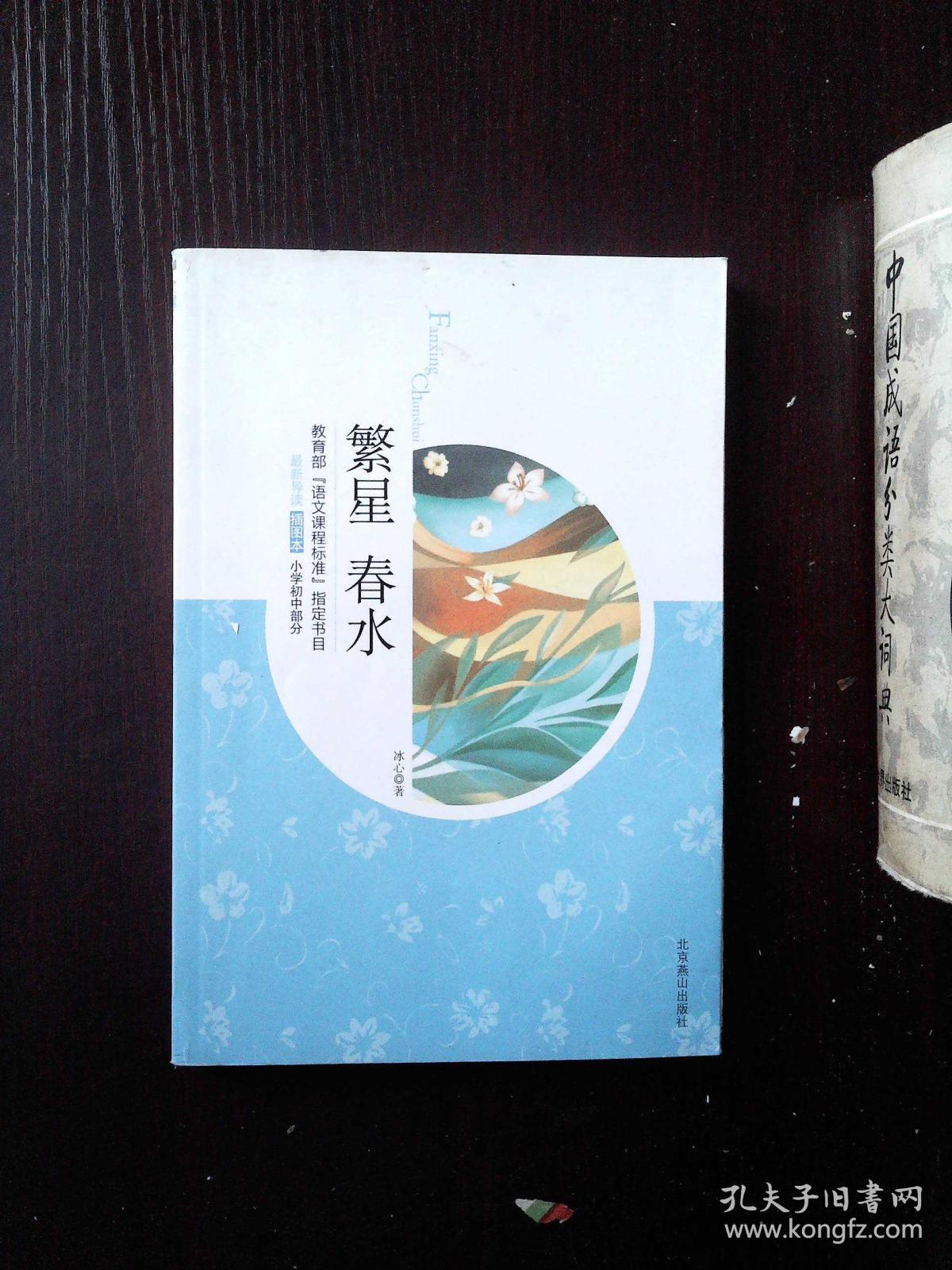 繁星春水(09版插图)