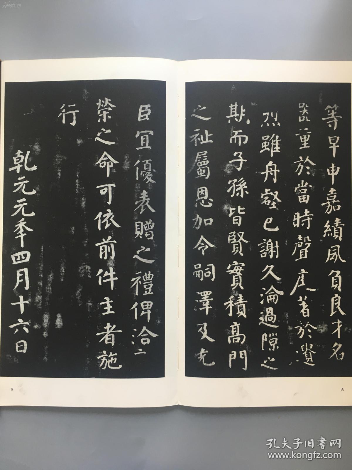 二玄社书法碑帖:书迹名品丛刊《 颜真卿 忠义堂帖 》上下二册全 品相