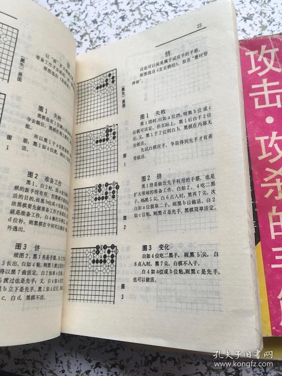 攻杀的手筋 防守的手筋 死活的手筋)共 4 本