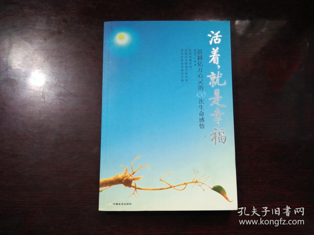 活着就是幸福