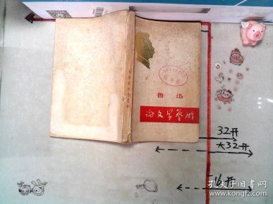 鲁迅的文学语言 qoYBAFy7yDOAb71XAAH3YzzC7Wc438_n.jpg