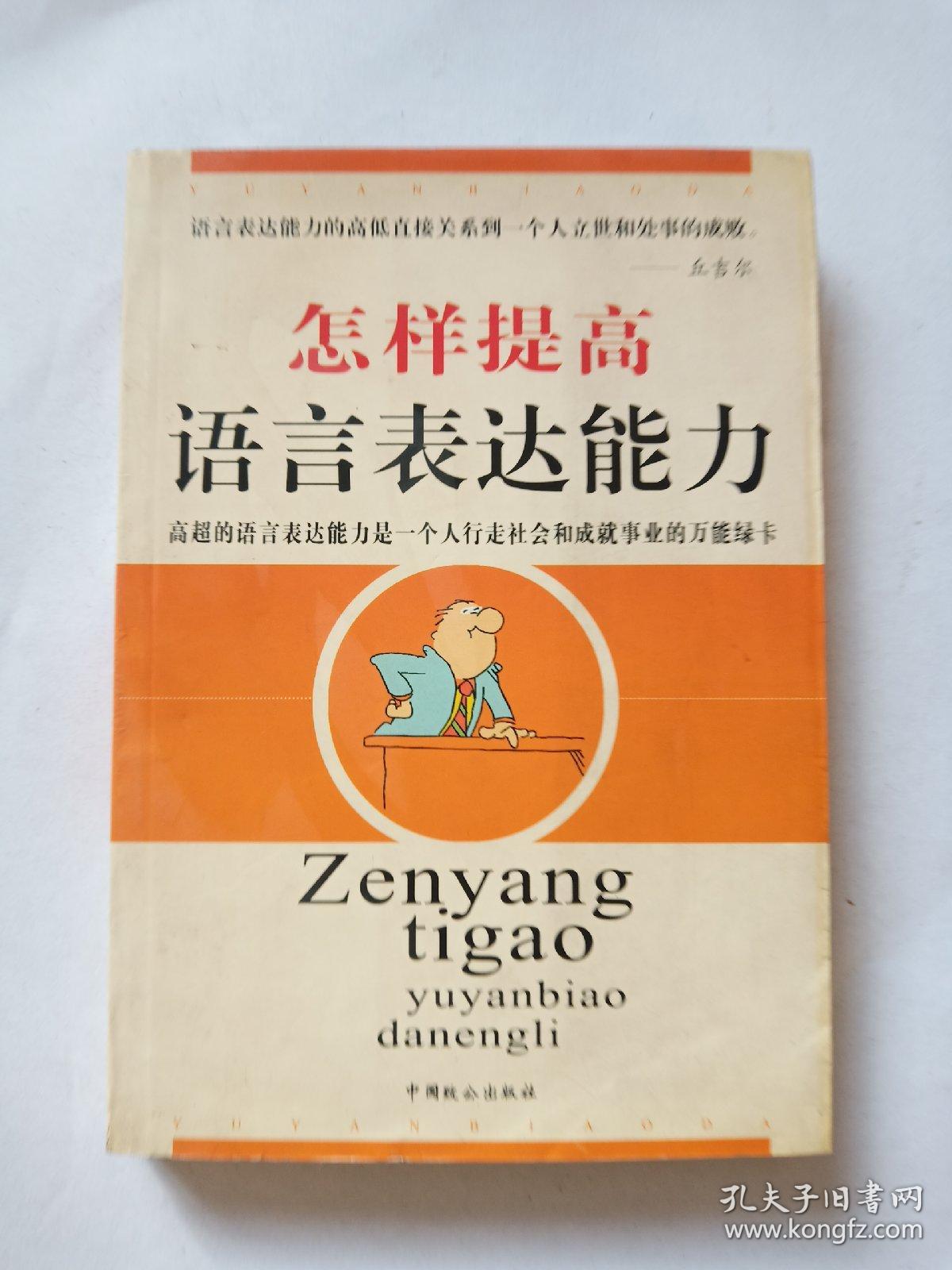 怎样提高语言表达能力