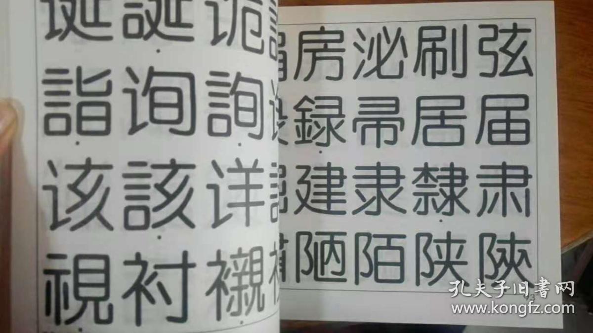 美术字丛书:圆黑体(品相挺好的)90年1版1印