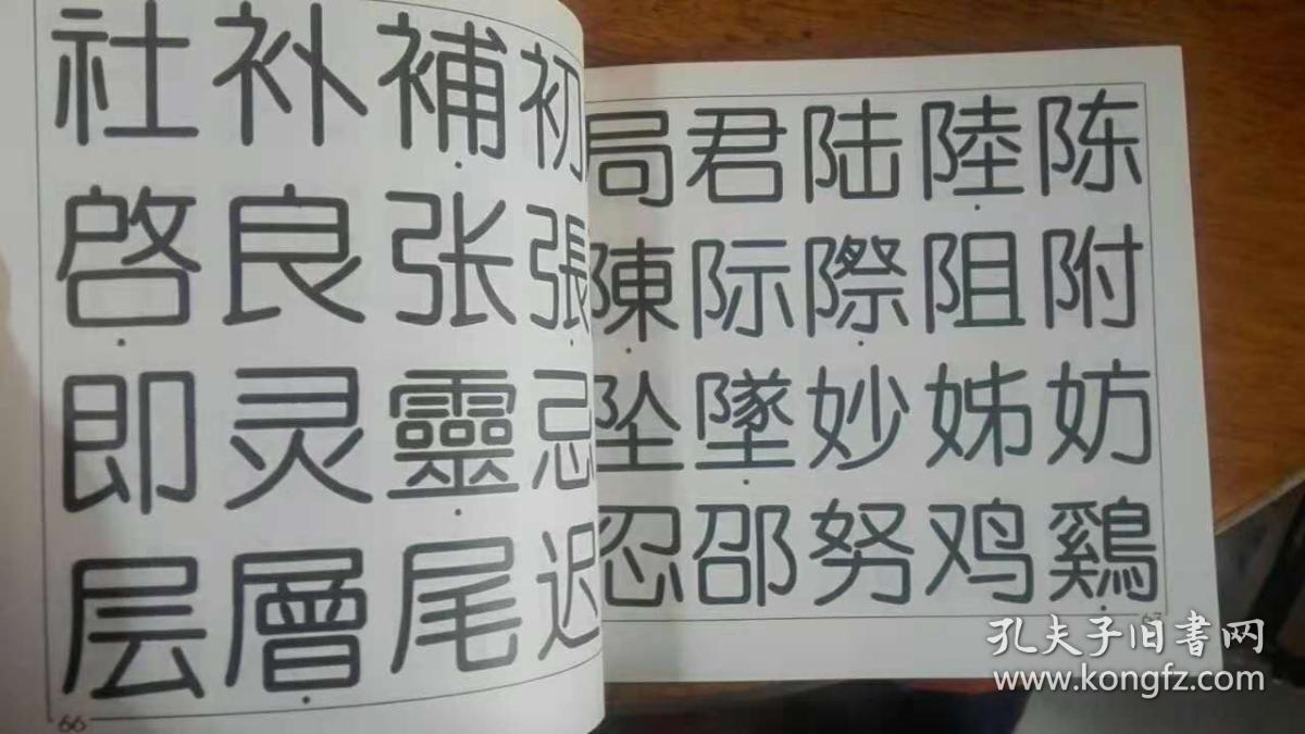 美术字丛书:圆黑体(品相挺好的)90年1版1印