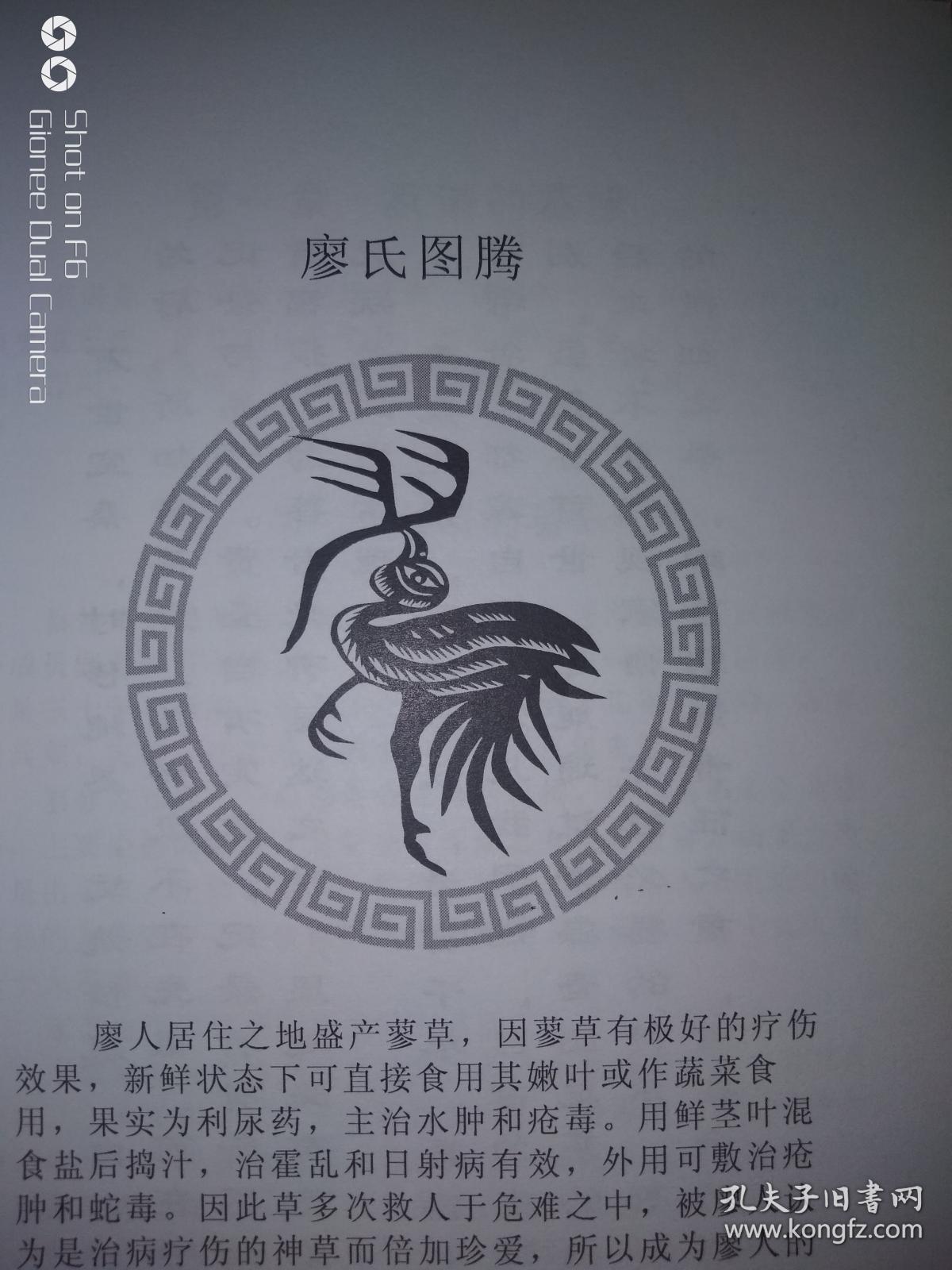 廖氏家谱续考