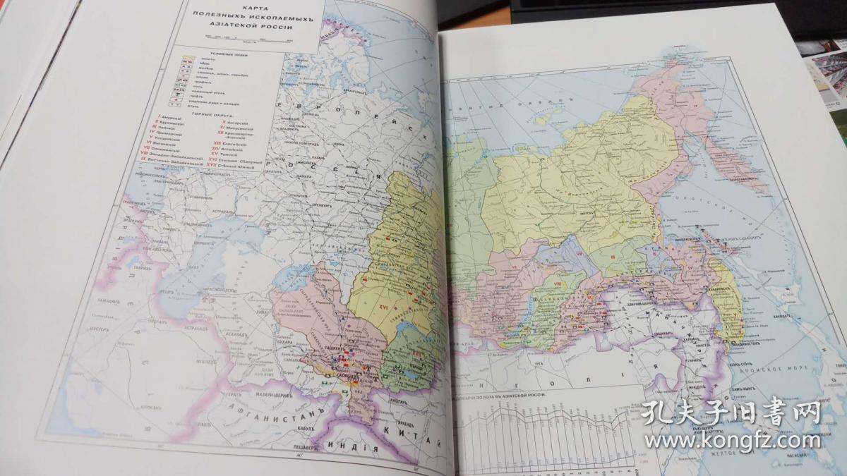 语言)俄语俄文原版,西伯利亚地图集АТЛАС/atlas/atlasi/atlaso