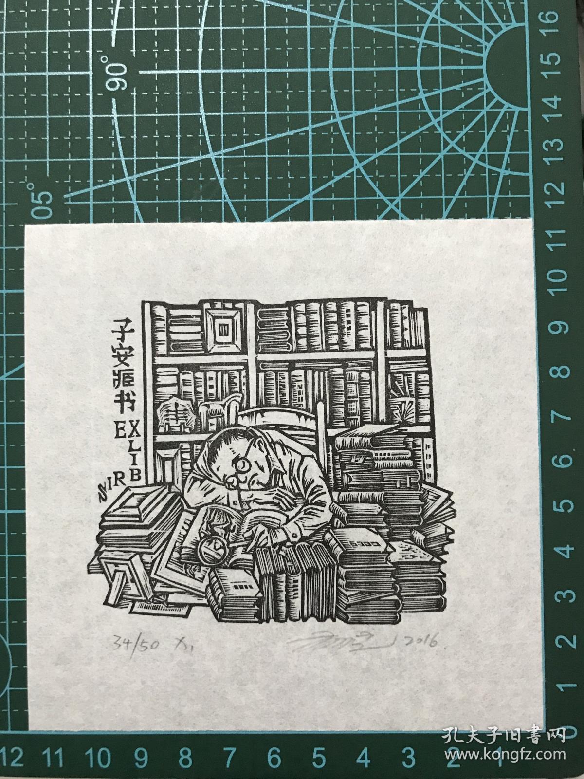 李小光藏书票版画原作《书》