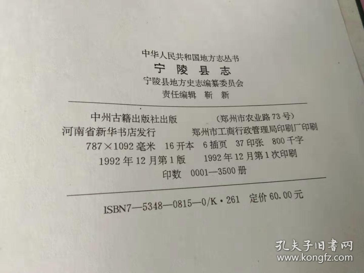 宁陵县志