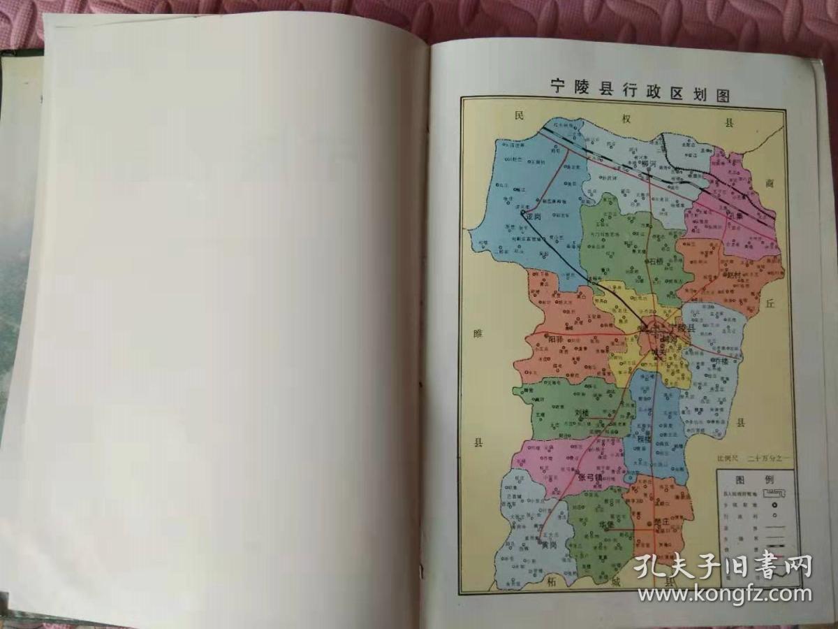 宁陵县志