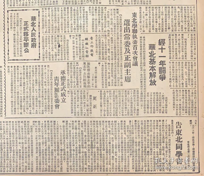 原版:1949年巜东北日报》2月25日巜1-4版》注意各城市自3月1日起,一切