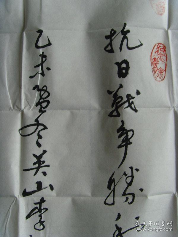 李朝阳:书法:为抗日战争胜利七十周年而作书法作品