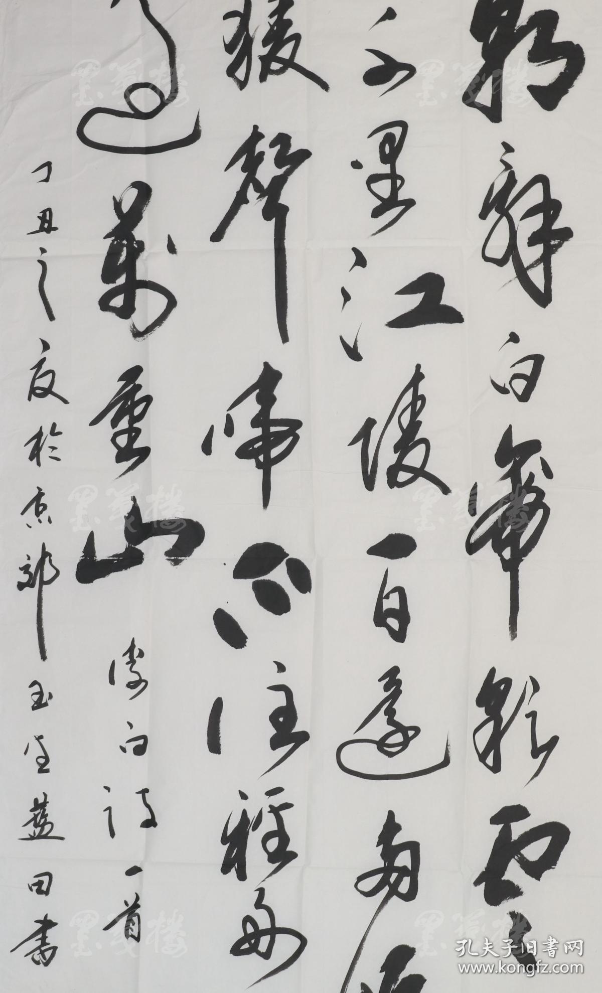 著名书法家,广东省书协会员 蓝田 1997年 书法作品"录李白诗《早发