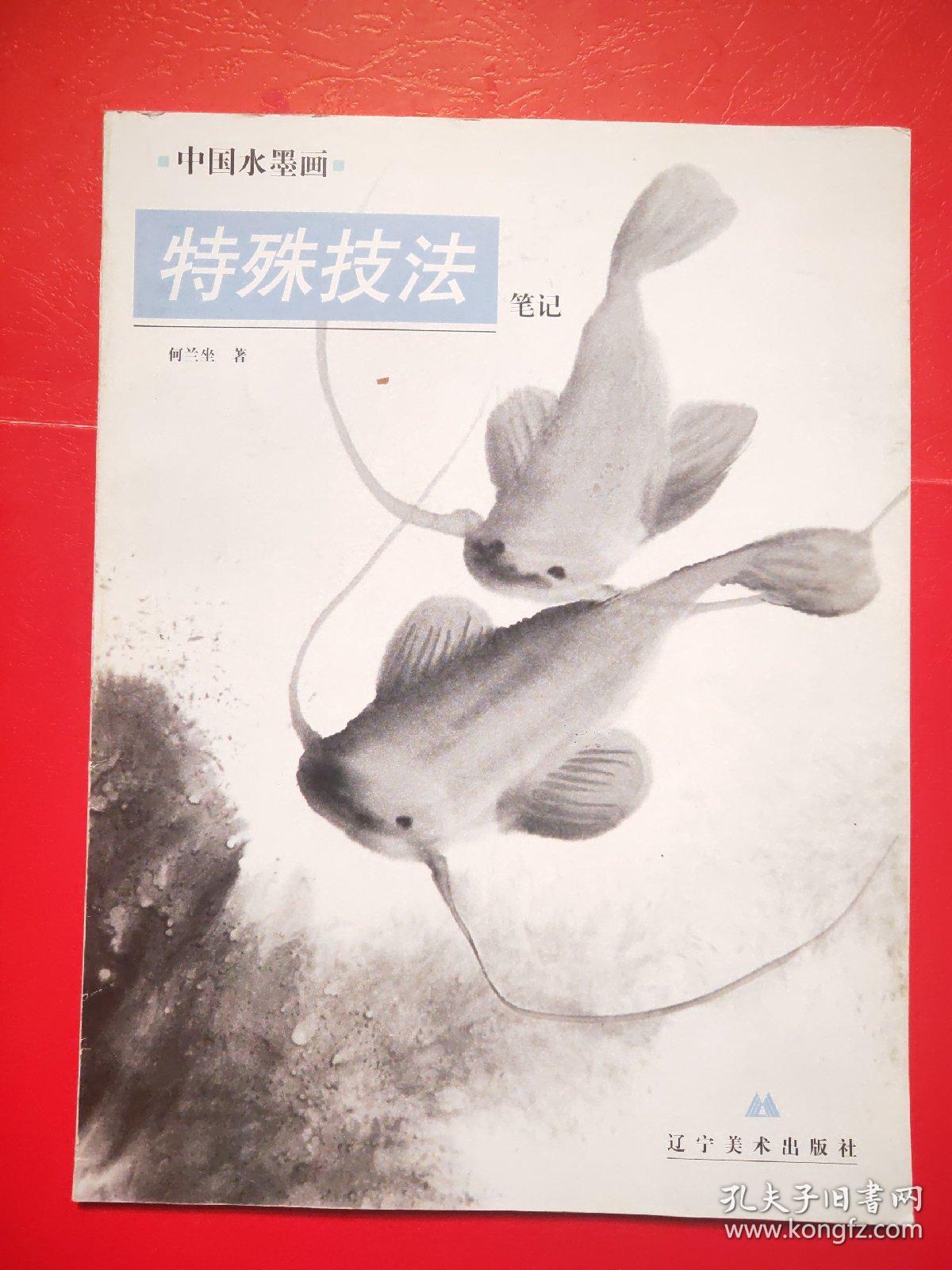 中国水墨画特殊技法笔记