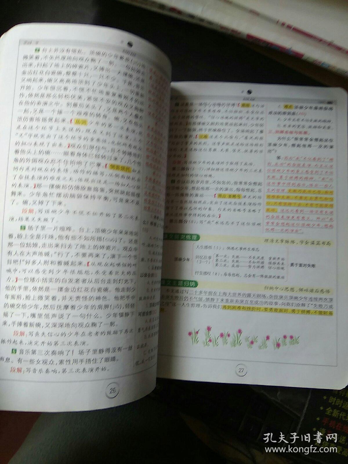 全易通 小学语文 六年级下