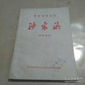 沙家浜简谱及歌词_沙家浜智斗简谱