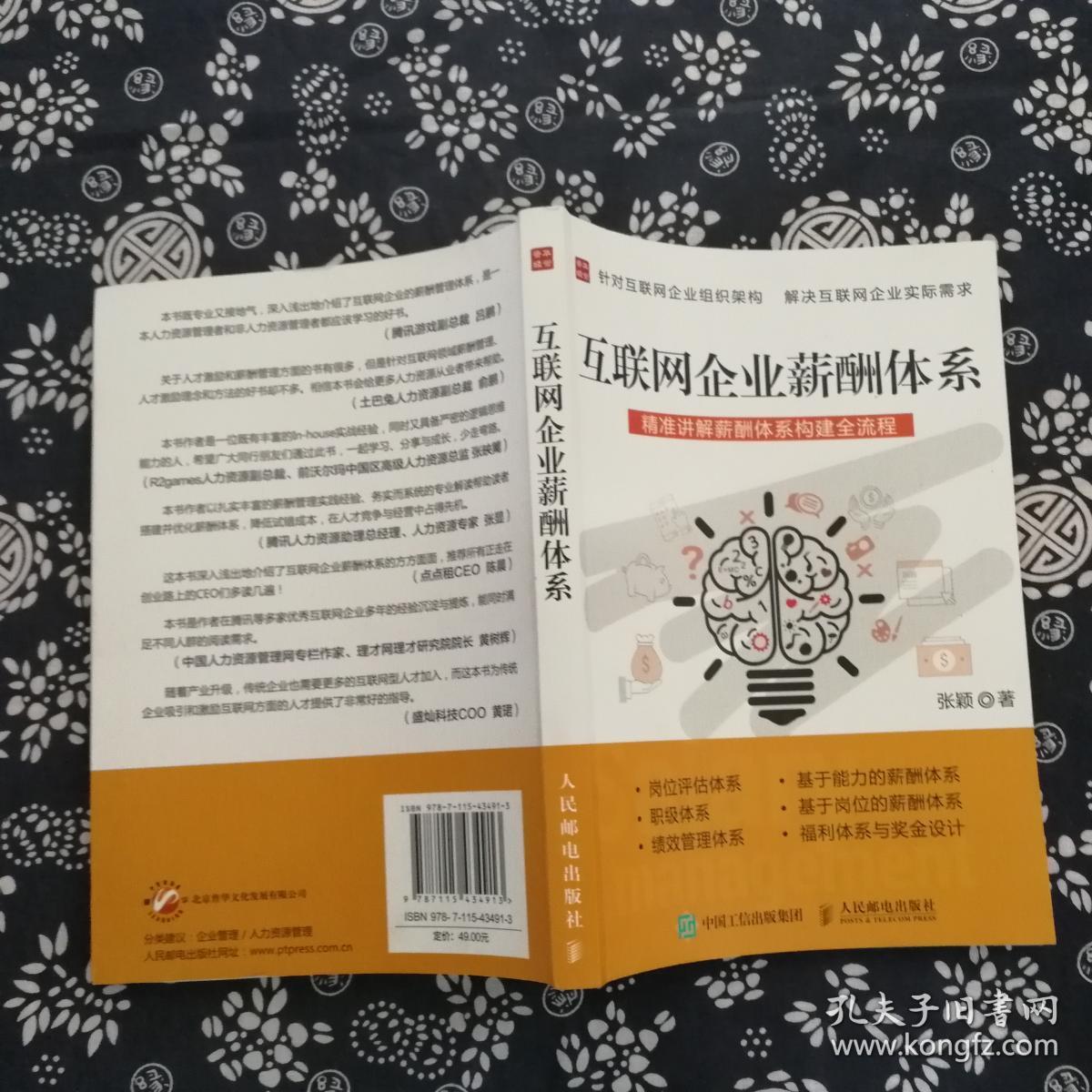 互联网企业薪酬体系