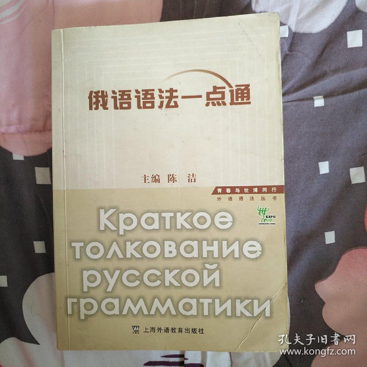 俄语语法一点通