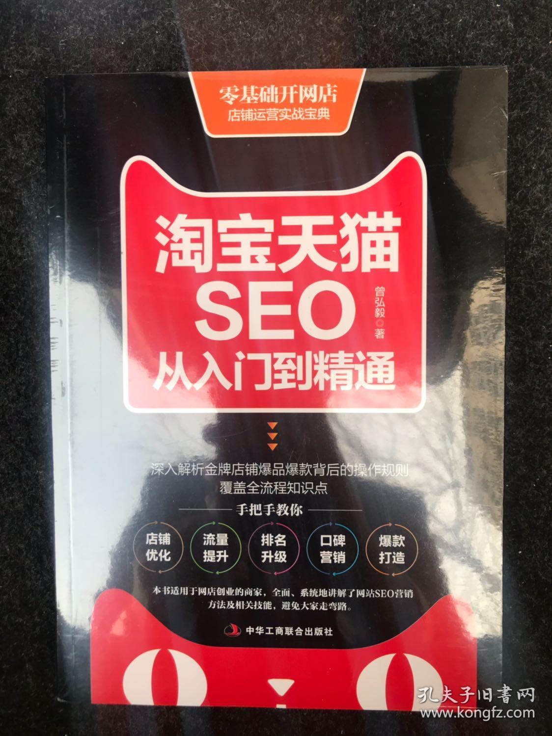 淘宝天猫seo从入门到精通