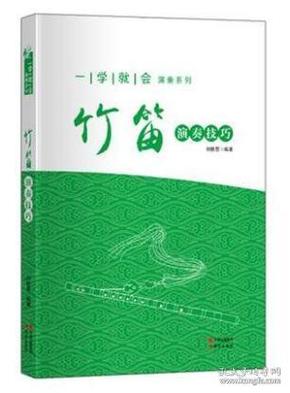 吹笛子歌曲曲谱_天刀文士吹笛子曲谱(3)