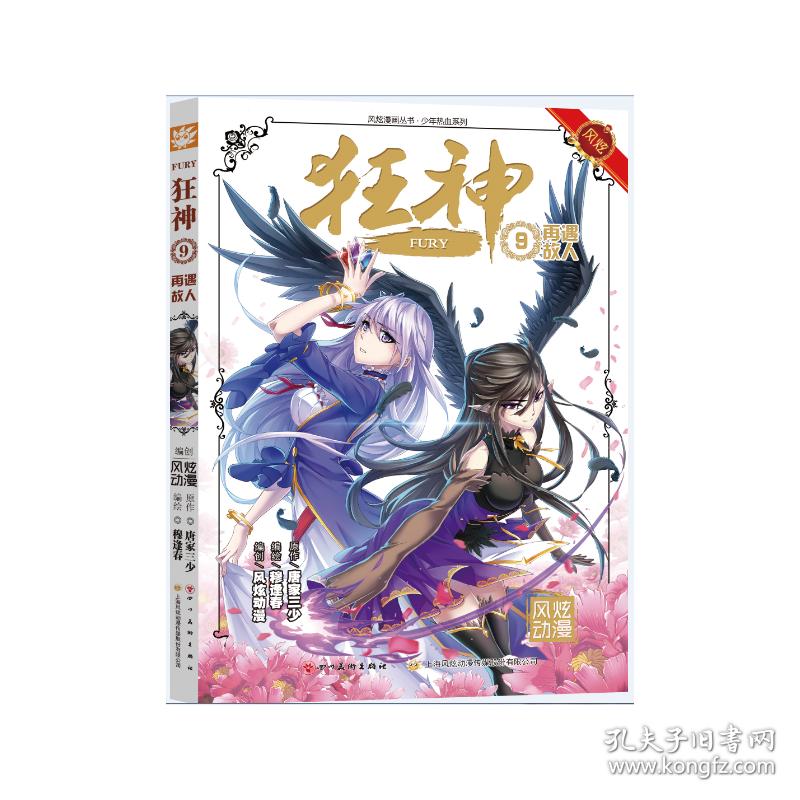 狂神9唐家三少穆逢春继《斗罗大陆》最新力作