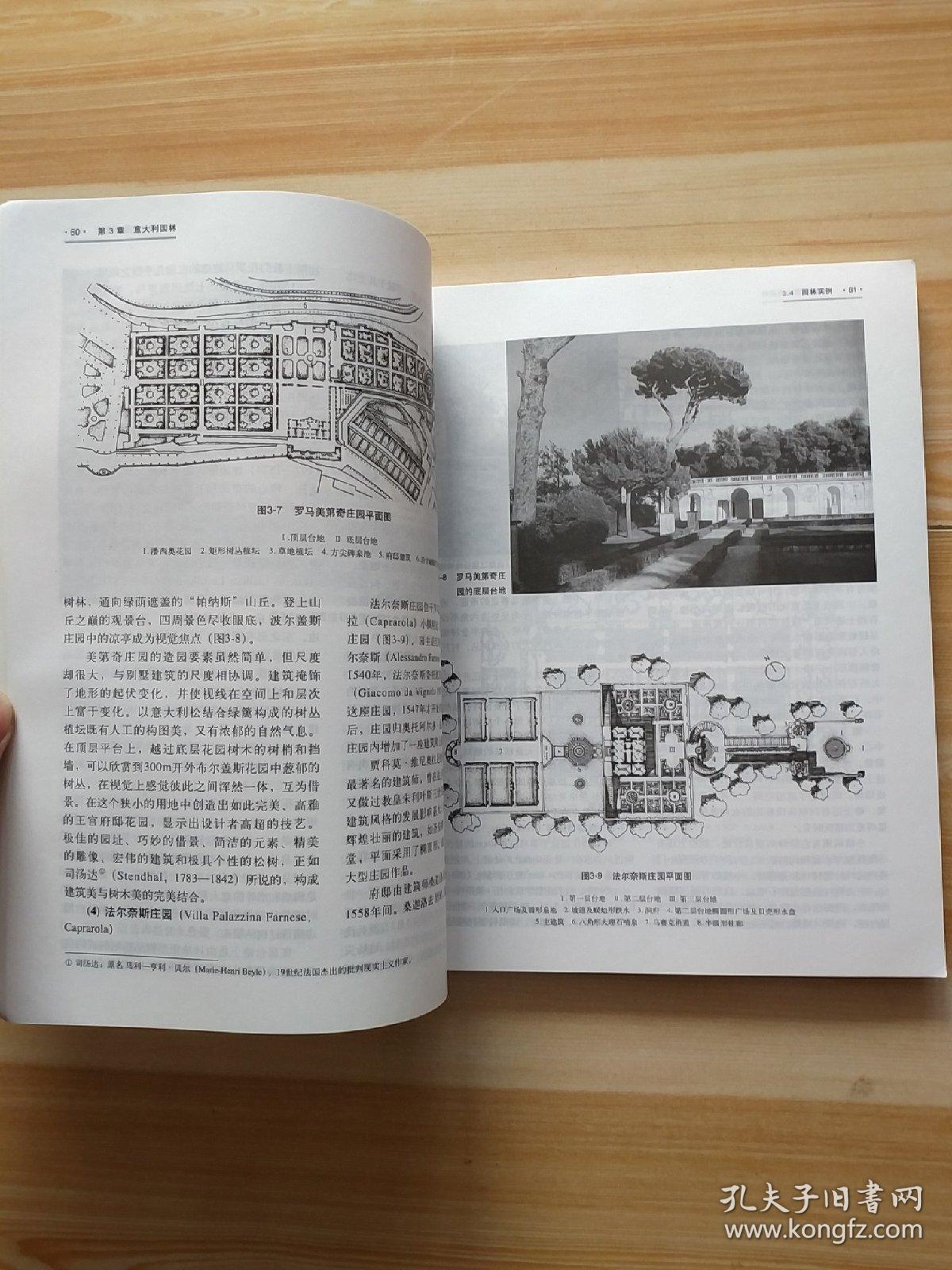 西方园林史:19世纪之前