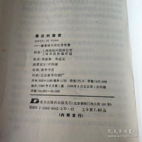 最后的遗言