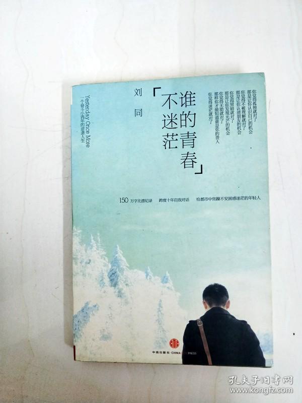 da146055 谁的青春不迷茫【书尾封面略有污渍】