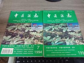中医杂志1994-6.7