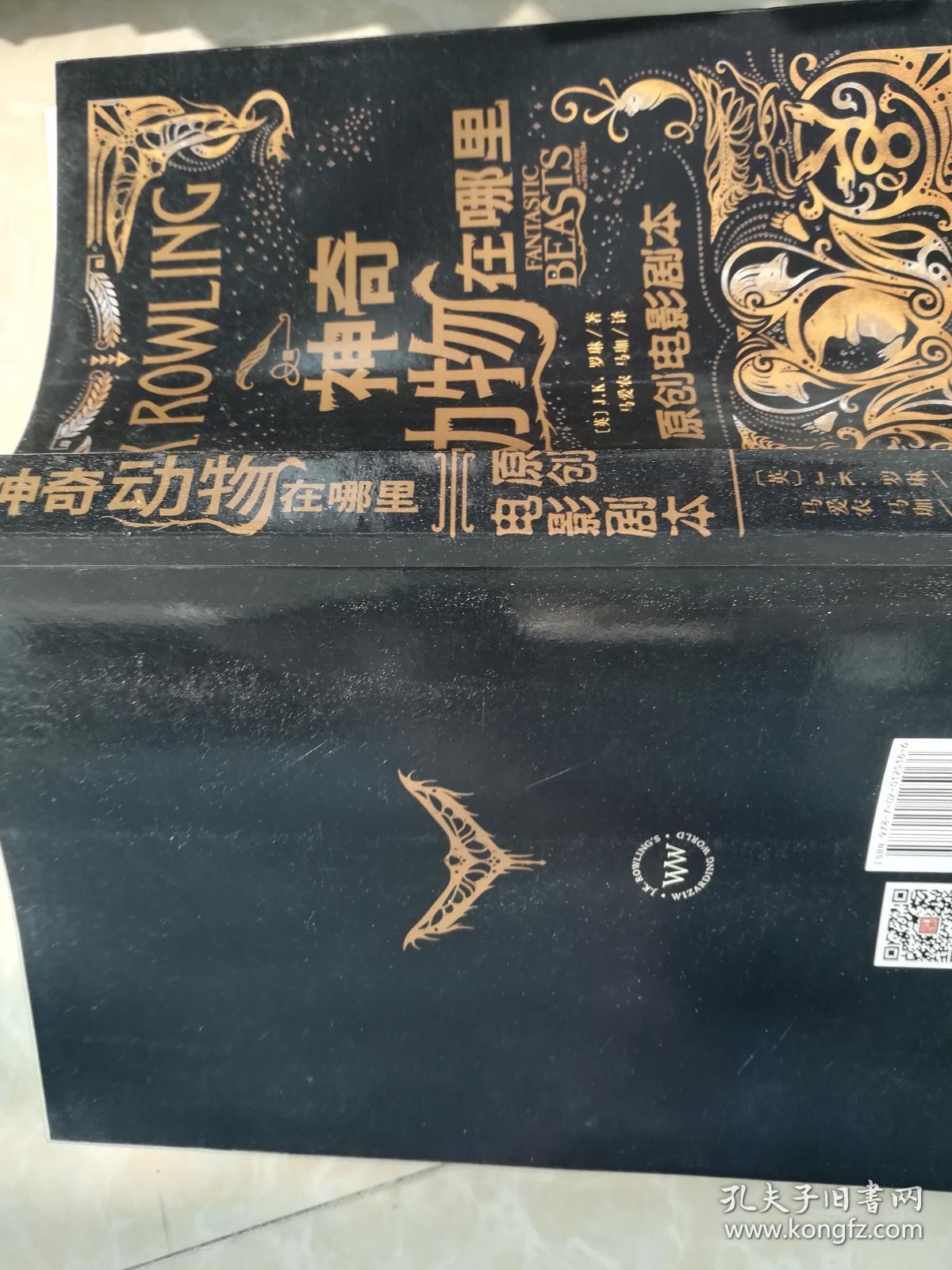 神奇动物在哪里(原创电影剧本)