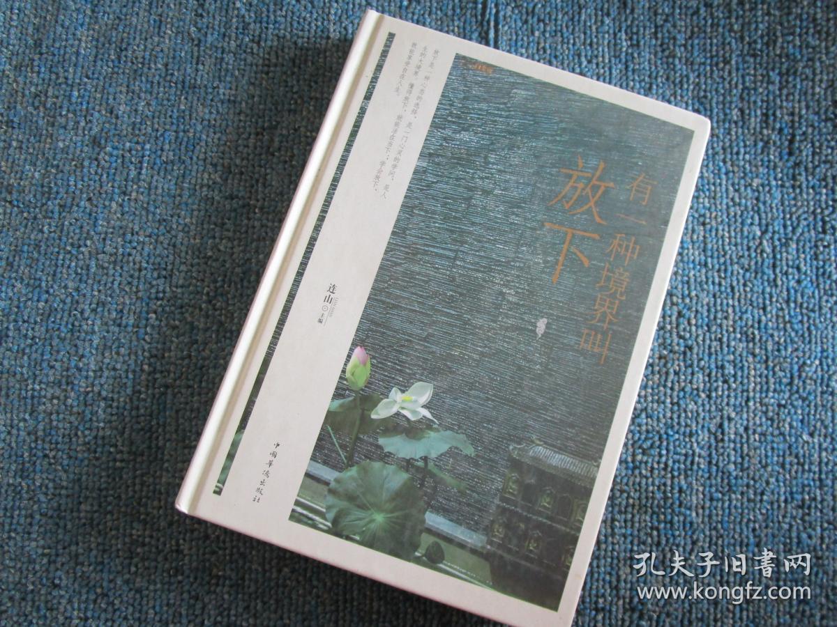 有一种境界叫放下