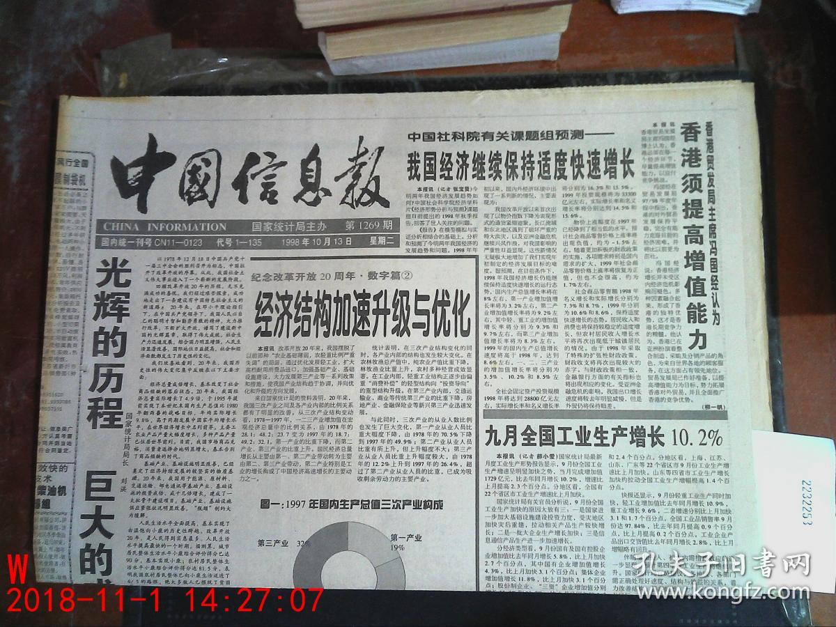 中国信息报1998.10.13