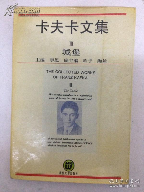 城堡 卡夫卡文集.