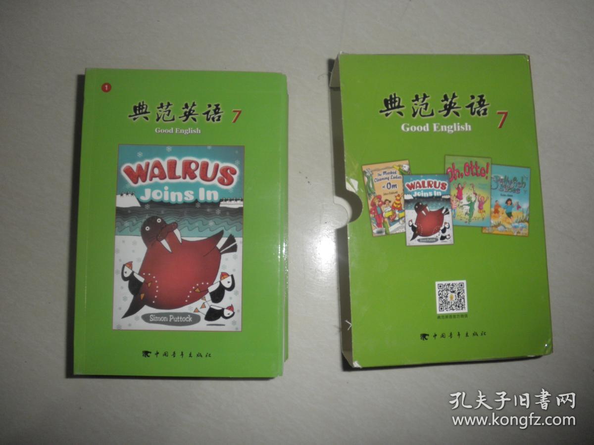 典范英语7(全套1-18册 ) 有光盘